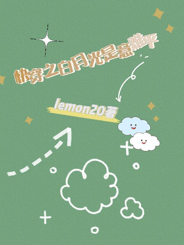 田园醋香悍妃种田忙txt