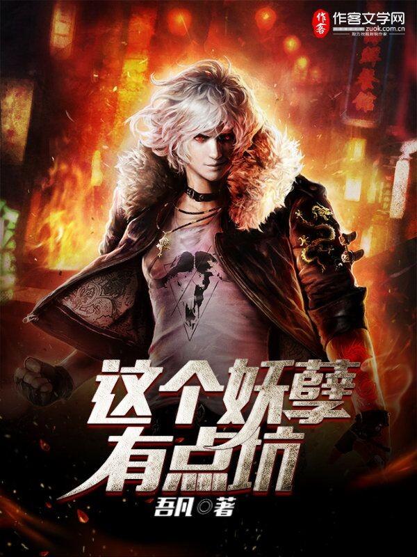 逍遥僵尸王119集免费观看西瓜视频