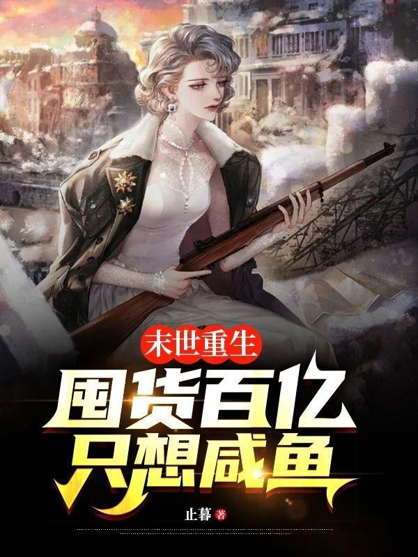 我在末世成了神