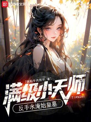 神医狂妻国师大人夫人又跑了听书