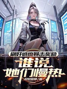 田园酷香捍妃种田忙