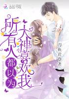 从凡人到修真界仙界神界的修真