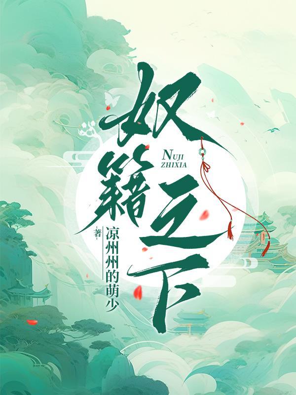 我是棺材女 长生