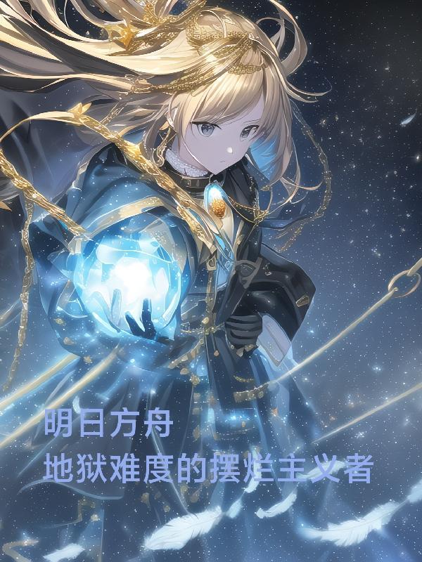 亿万哥布林碾压高武很合理吧纯短剧