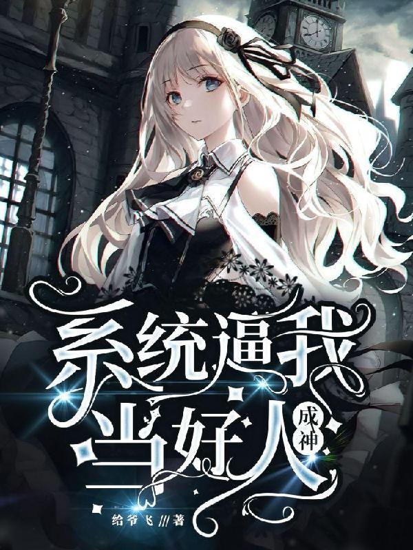 带个作者去见武则天 火红721