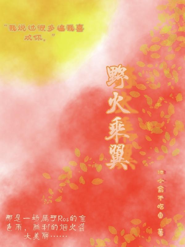 我来了米兰就不会垮掉免费阅读