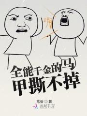 残疾王爷的倾城医妃全文