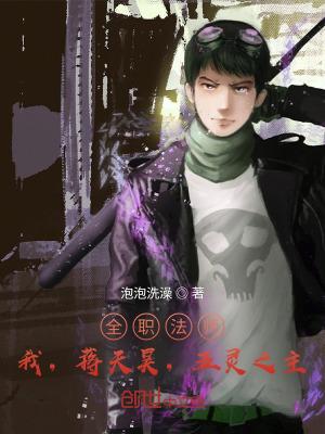 我可是你师父!(孽徒凶猛)百科