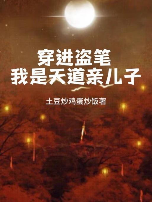 她带着三个幼崽虐翻财阀家族TXT