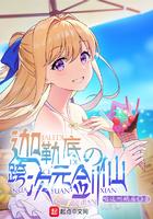 我可以无限吸收武魂txt