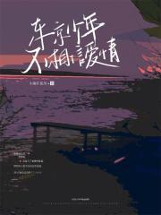 秦朝长信侯是什么官位