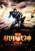 蚀骨强宠总裁妻的免费下