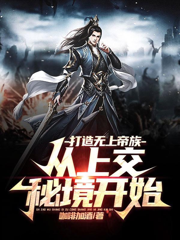 校草的合租恋人完结免费阅读