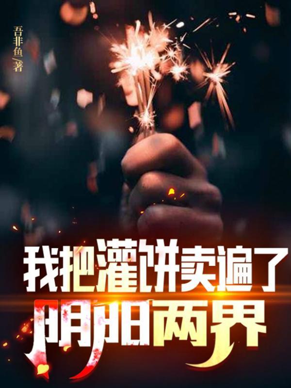 回到史前时代的