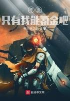 清穿之贵妃不好当免费阅读