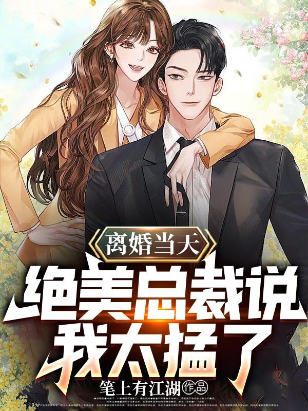 将军夫人又跑了怎么样