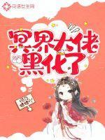 我在武道世界修仙