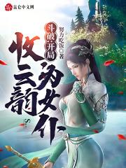 狼性大叔别乱来免费阅读