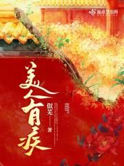 一觉醒来睡在男主身边　　作者光明永恒