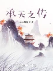 天珠变扫书