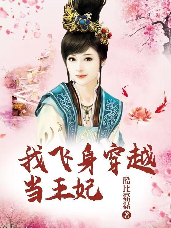 女配风华绝代道非穿书