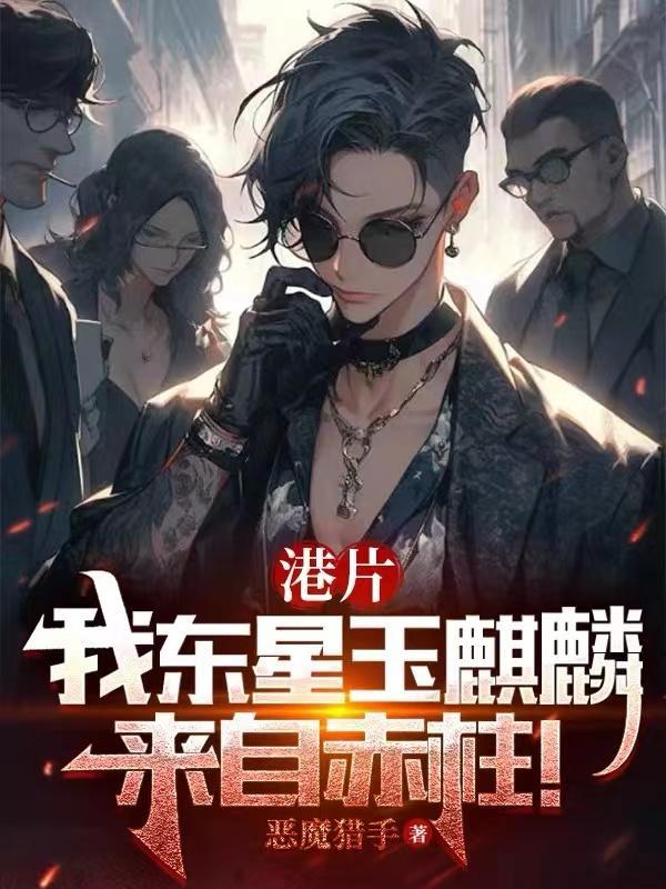 庄主夫人要和离