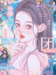 拐个萌宝闯天下全文免费阅读柳心眉