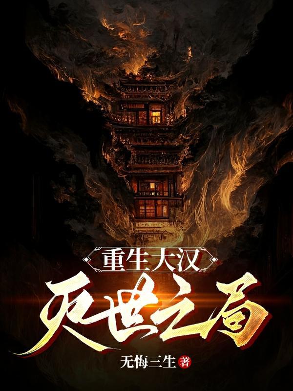 斗罗之开局无敌的