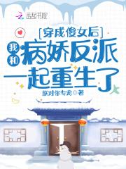 假面总裁请走开免费