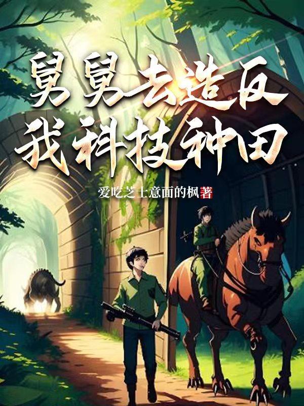 拐个萌娃养成妃免费