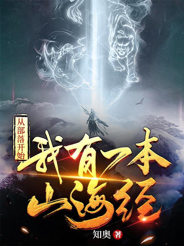 大明逃妃 文/天真无邪