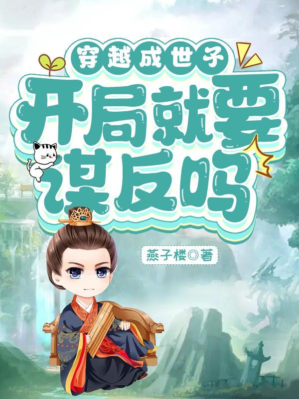 我打造绝世仙朝短剧在