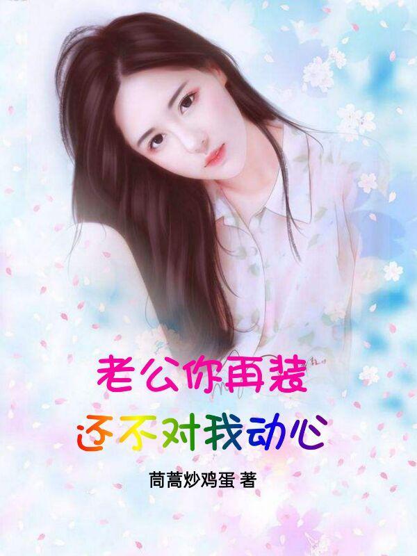 带球跑了全文免费阅读