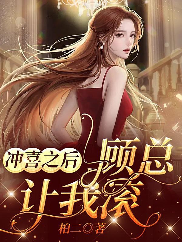 重生嫁给爸爸的死对头是什么