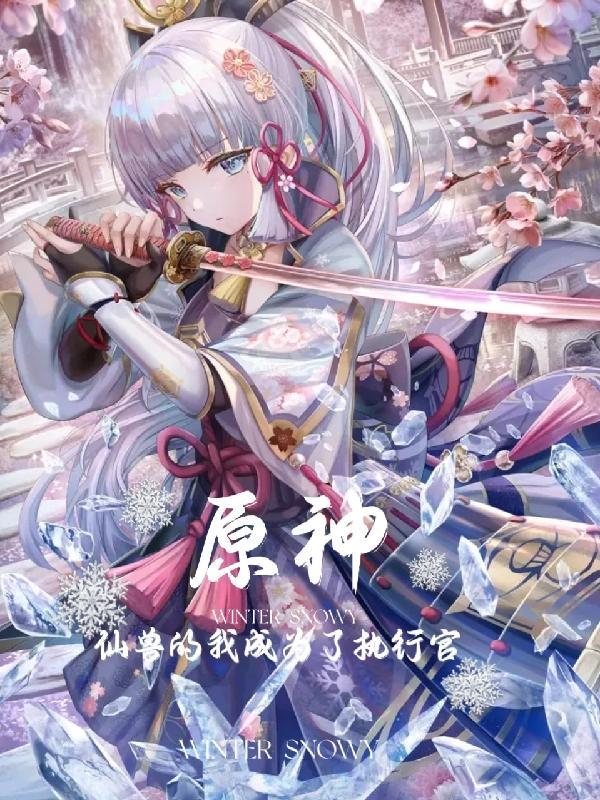 我的御兽都是神话级145章