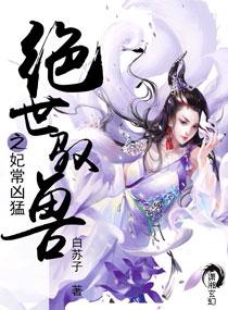 你的情深我不配总共多少章