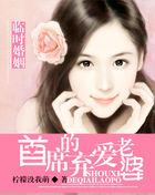 我和夫君飙演技十年后