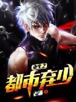 异界入侵漫画免费阅读