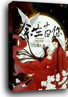 我想看阴阳法师