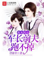 超级修真弃少百科